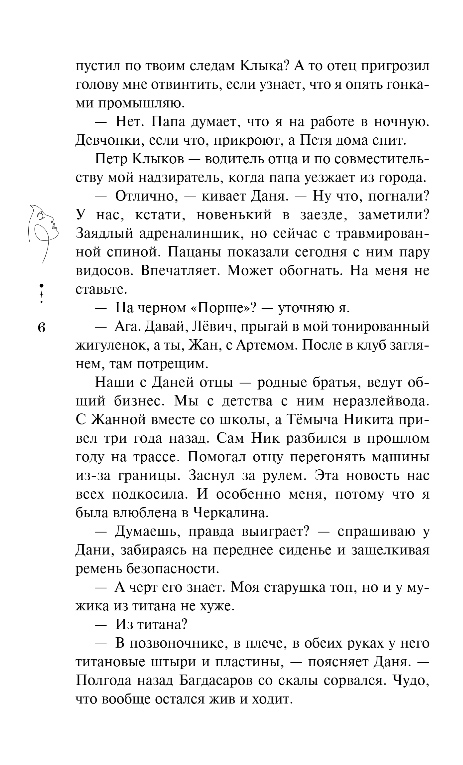 Художественная книга Эксмо Скандальная связь, твердая обложка (Доронина Слава) — фото 5