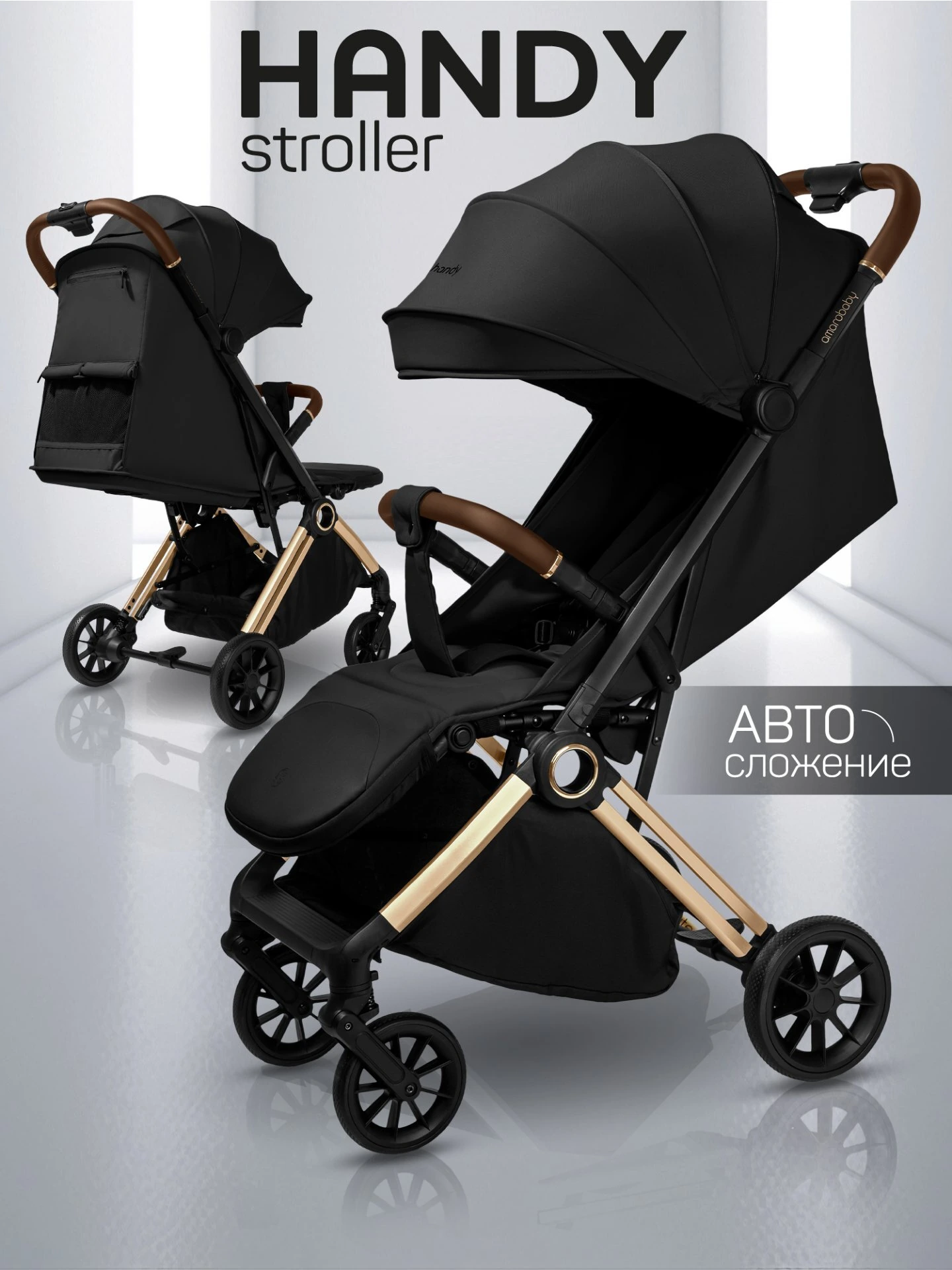 Детская прогулочная коляска Amarobaby Handy / AB25-10HANDY/0930 (черный/серебряный) — фото 3