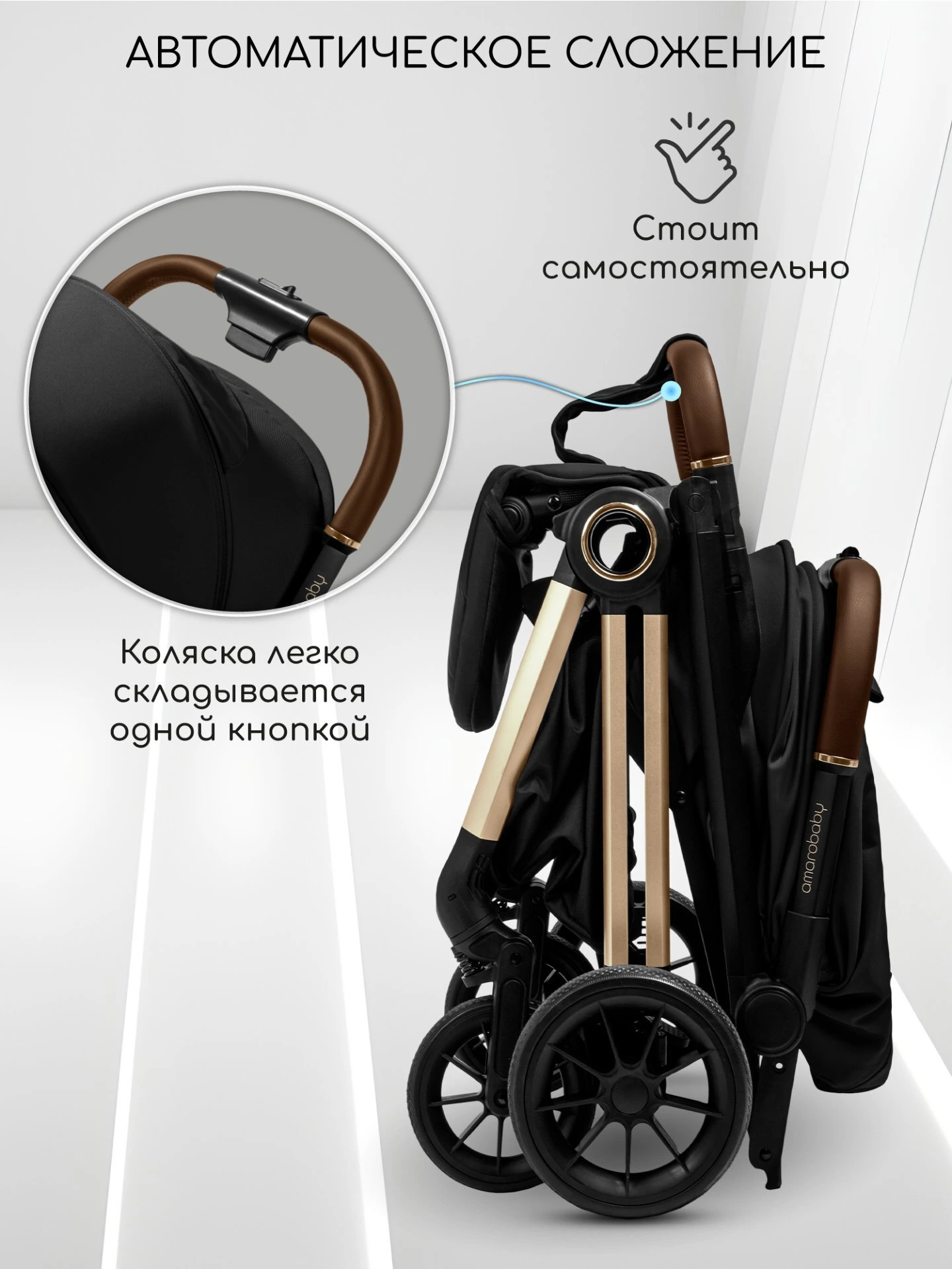 Детская прогулочная коляска Amarobaby Handy / AB25-10HANDY/0930 (черный/серебряный) — фото 5