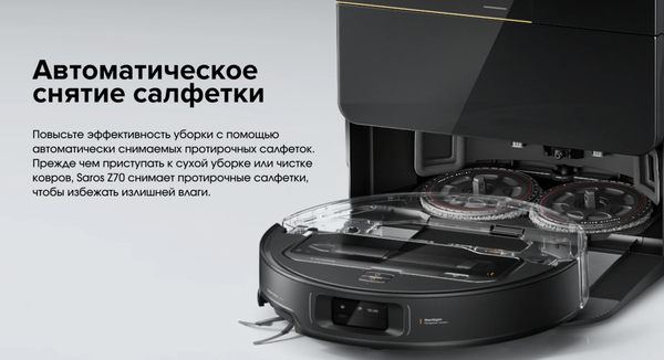 Купить Робот-пылесос Roborock Robotic VC+Empty Wash Fill Dock Saros Z70 RU / SZ7002-02 в Молодечно