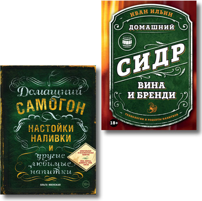 

Набор книг, Винокуру-универсалу