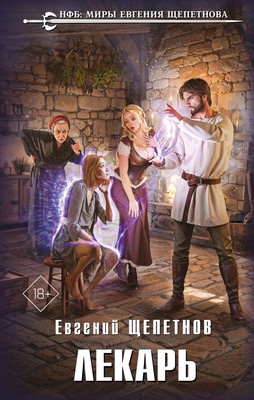 

Книга, Лекарь, твердая обложка