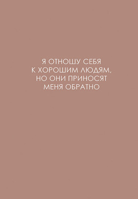 

Еженедельник, Легенда. О хороших людях / ЕЖИ26512802