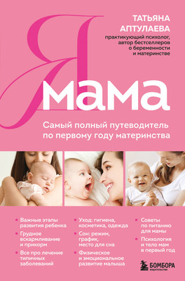 

Книга, Я мама, твердая обложка