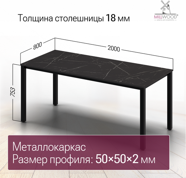 Купить Обеденный стол Millwood Сеул 200х80 в Минске