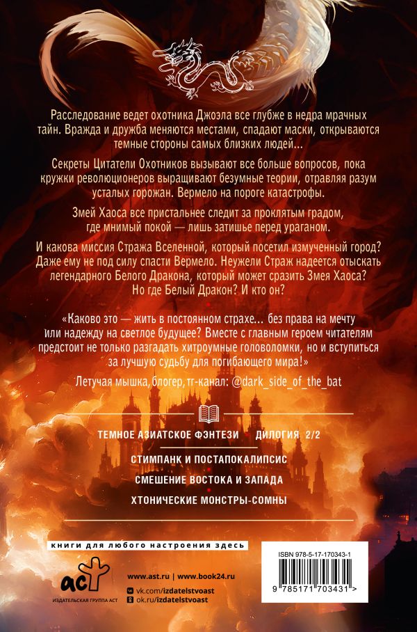 Художественная книга АСТ Град разбитых надежд. Белый дракон, твердая обложка (Токарева Мария) — фото 2