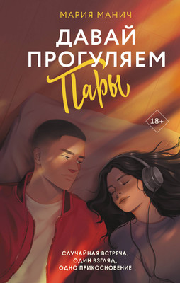 

Книга, Давай прогуляем пары