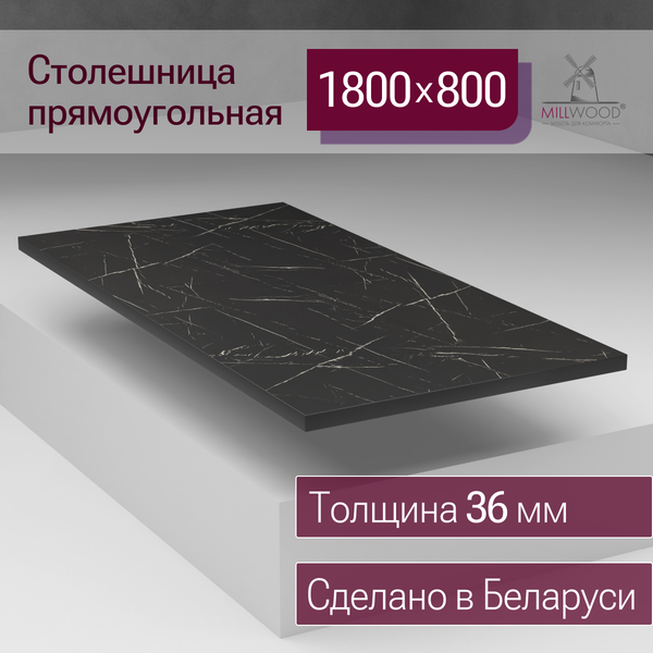 Купить Столешница Millwood 180х80 ПФ в Барановичах