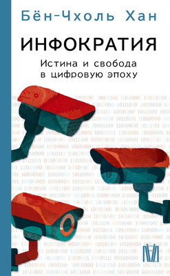

Книга, Инфократия, полумягкая обложка