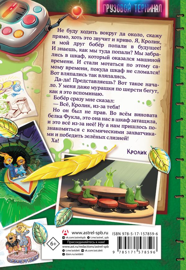 Художественная книга АСТ Фу-Фу и Кис-Кис. Вперед в будущее, твердая обложка (Матюшкина Екатерина) — фото 2