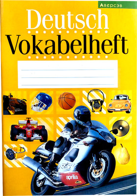 Рабочая тетрадь Аверсэв Немецкий язык. 2016 (9789851925137) - 