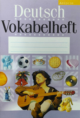 

Рабочая тетрадь, Немецкий язык. 2017