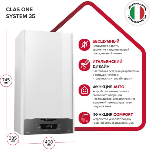 Купить Газовый котел Ariston Clas One System 35 New / 3301032 в Слуцке