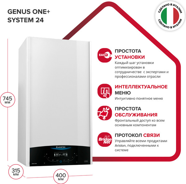 Купить Газовый котел Ariston Genus One+ System 24 New / 3302514 в Минске