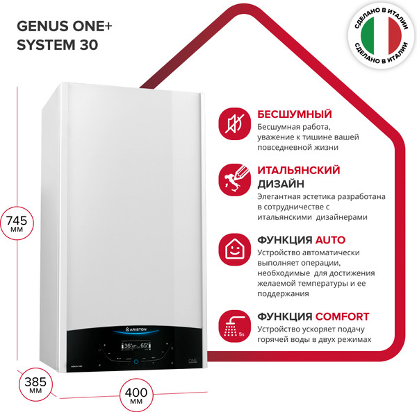 Купить Газовый котел Ariston Genus One+ System 30 New / 3302515 в Минске