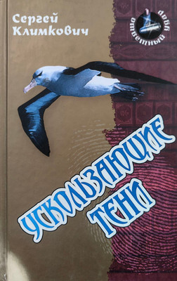 

Книга, Ускользающие тени, твердая обложка