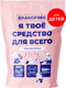 Универсальное чистящее средство BRANDFREE Я твое средство для всего Очиститель детский (800г) - 