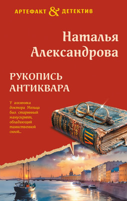 

Книга, Рукопись антиквара, твердая обложка