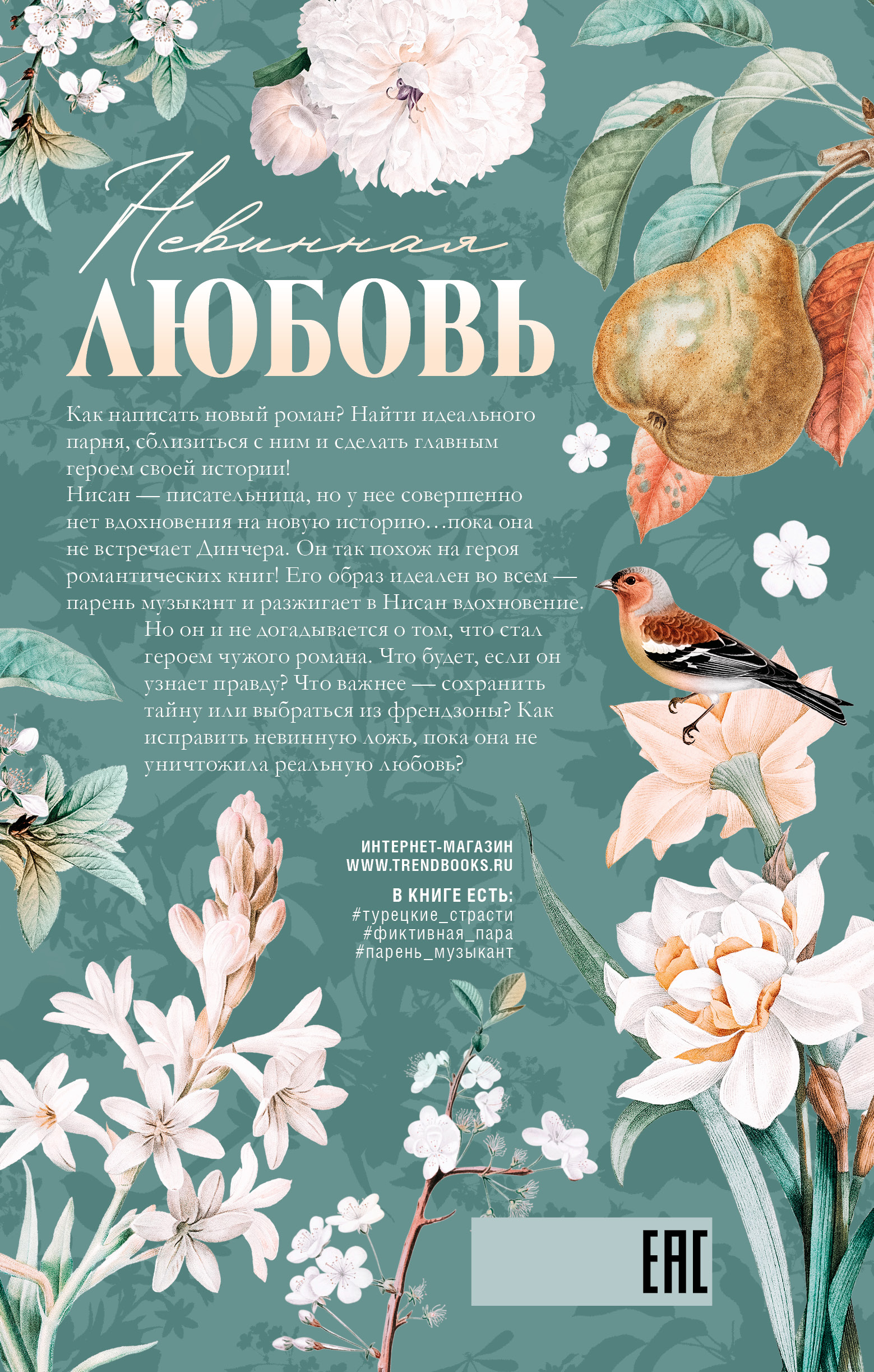 Художественная книга CLEVER Турецкие романы о любви. Невинная любовь, твердая обложка (Кудун Бусе) — фото 6