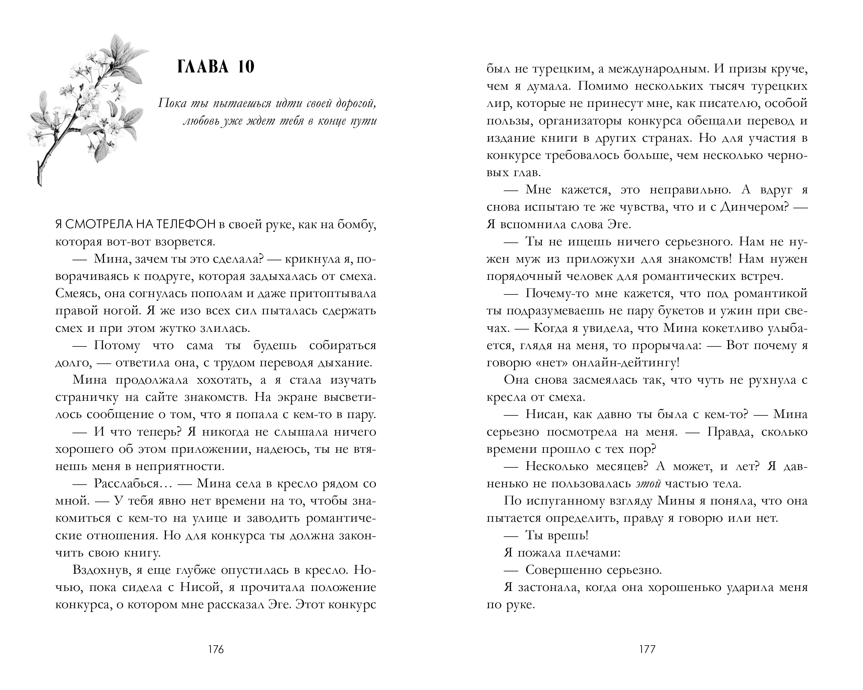 Художественная книга CLEVER Турецкие романы о любви. Невинная любовь, твердая обложка (Кудун Бусе) — фото 4