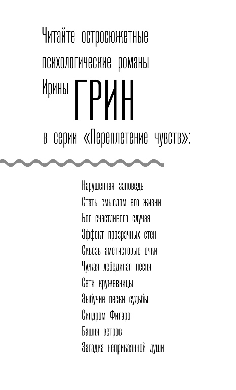 Художественная книга Эксмо Загадка неприкаянной души, твердая обложка (Грин Ирина) — фото 3