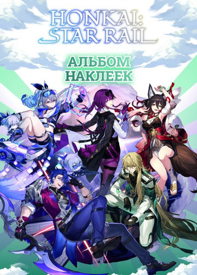 

Набор наклеек, Honkai. Star Rail. 100 наклеек / 9785171267995