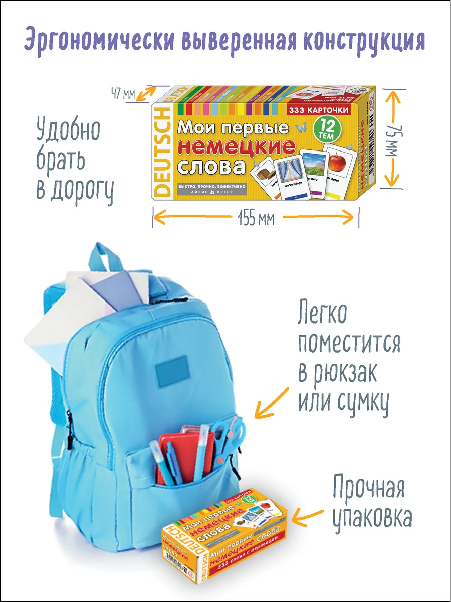 Развивающие карточки Айрис-пресс Тематические. Мои первые немецкие слова, мягкая обложка — фото 6