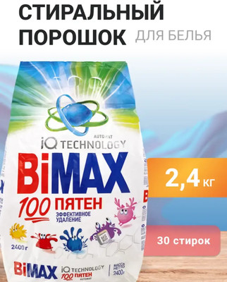 Стиральный порошок Bimax 100 Пятен Automat (2.4кг) - 