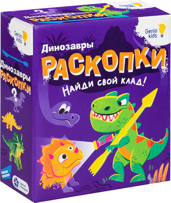 Набор для опытов Genio Kids Раскопки. Динозавры / RSKP2 -