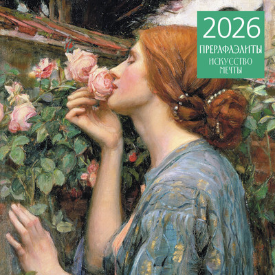 Календарь настенный Эксмо Прерафаэлиты. 2026 год (9785042190056) - 