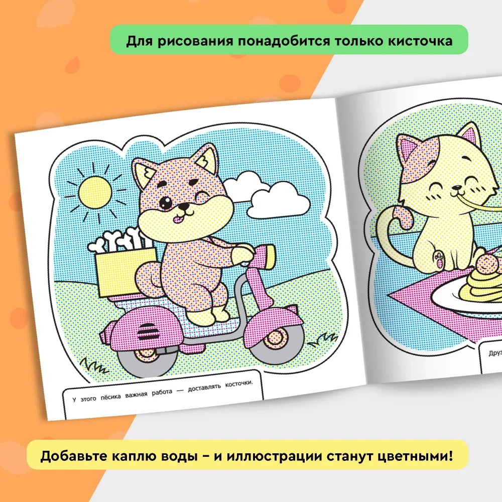 Раскраска Росмэн Водная. Кошечки и собачки, мягкая обложка — фото 2