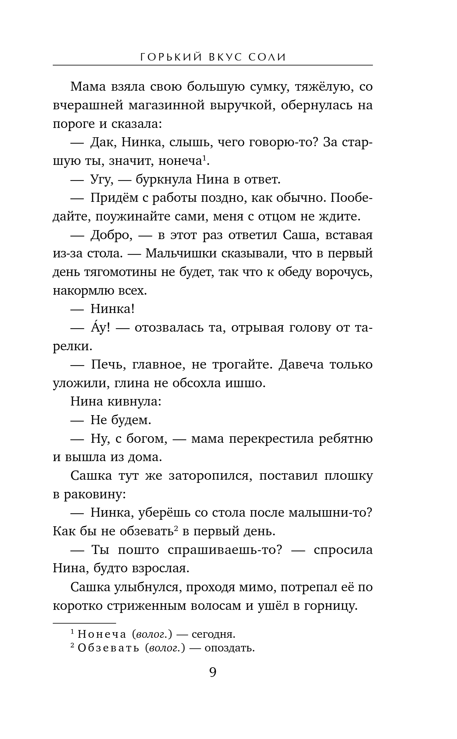 Художественная книга Эксмо Горький вкус соли, твердая обложка (Гранева Елена) — фото 5