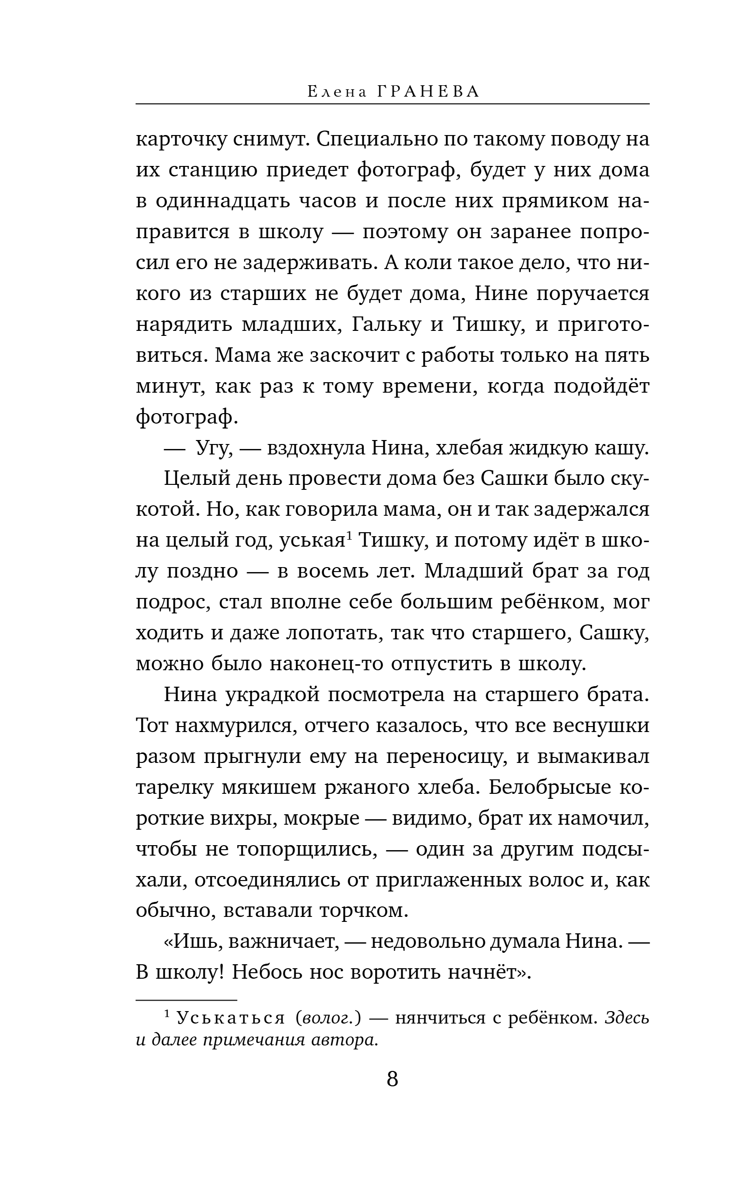 Художественная книга Эксмо Горький вкус соли, твердая обложка (Гранева Елена) — фото 4