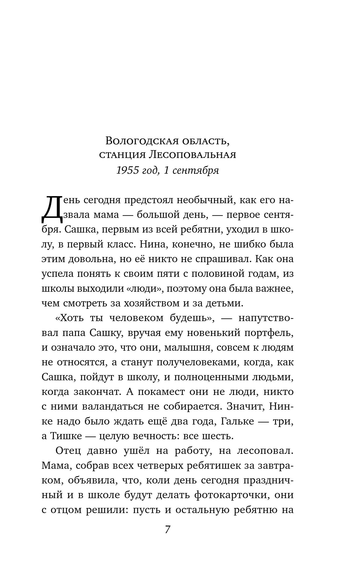 Художественная книга Эксмо Горький вкус соли, твердая обложка (Гранева Елена) — фото 3