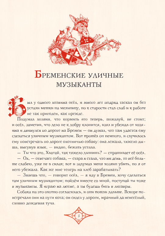 Художественная книга Эксмо Рапунцель, твердая обложка (Гримм Якоб, Гримм Вильгельм) — фото 4