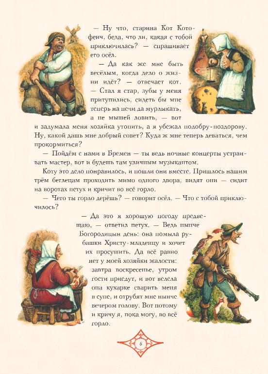Художественная книга Эксмо Рапунцель, твердая обложка (Гримм Якоб, Гримм Вильгельм) — фото 5