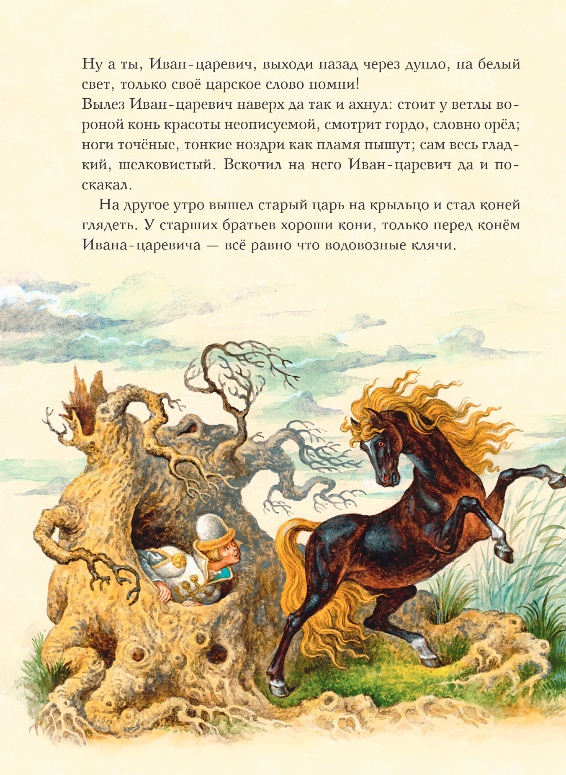 Художественная книга Эксмо Царь-девица. Русские сказки, твердая обложка — фото 6