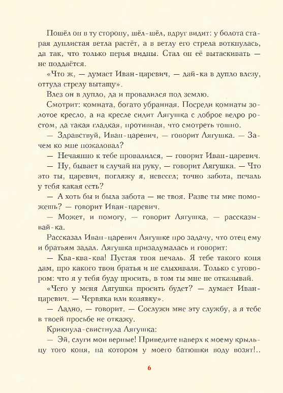 Художественная книга Эксмо Царь-девица. Русские сказки, твердая обложка — фото 5