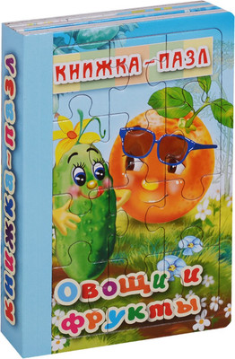 

Книга-пазл, Овощи и фрукты