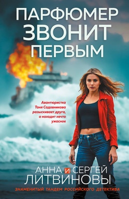 

Книга, Парфюмер звонит первым, мягкая обложка