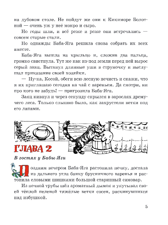 Художественная книга Эксмо Веселые приключения нечистой силы, твердая обложка (Постников Валентин) — фото 6