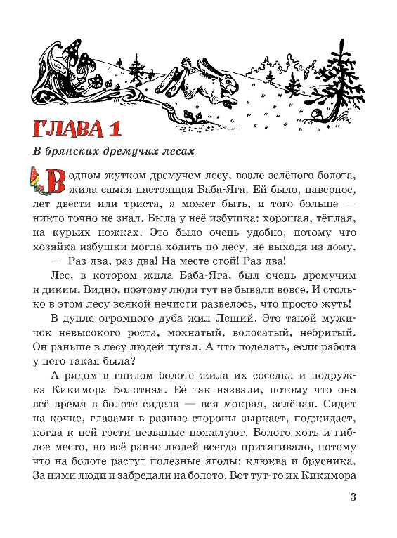 Художественная книга Эксмо Веселые приключения нечистой силы, твердая обложка (Постников Валентин) — фото 4