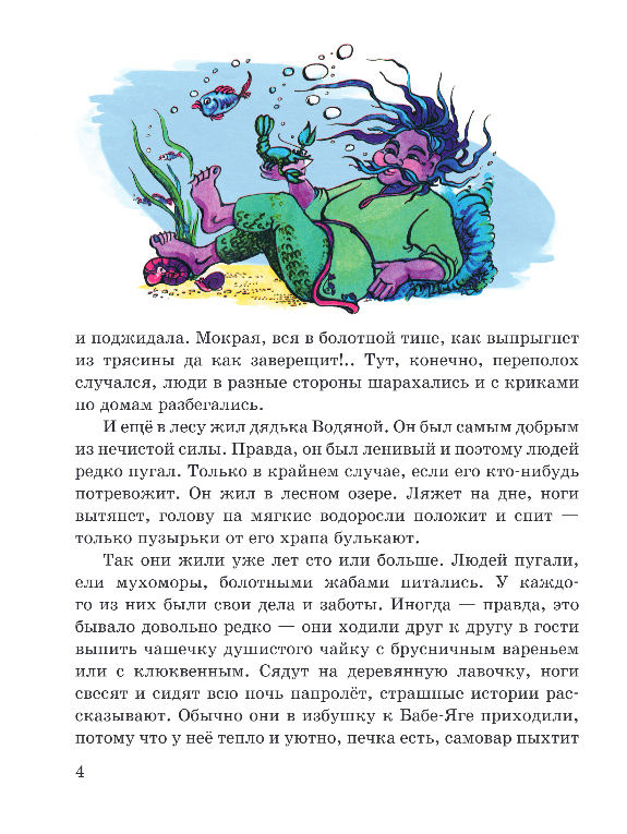Художественная книга Эксмо Веселые приключения нечистой силы, твердая обложка (Постников Валентин) — фото 5