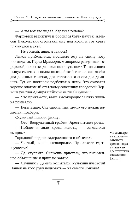 Художественная книга Эксмо Секретные люди, твердая обложка (Свечин Николай) — фото 6