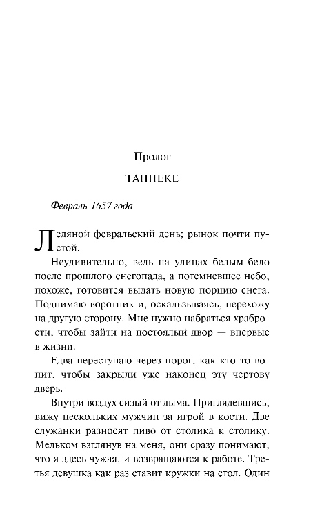 Художественная книга Эксмо Девушка с кувшином молока, мягкая обложка (Роземонд Маттиас) — фото 5
