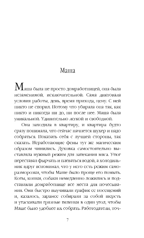 Художественная книга Эксмо Кризис чужого возраста, твердая обложка (Трауб Маша) — фото 4