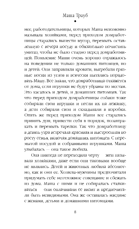 Художественная книга Эксмо Кризис чужого возраста, твердая обложка (Трауб Маша) — фото 5