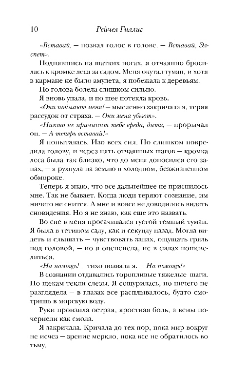 Художественная книга Эксмо Одно темное окно, твердая обложка (Гиллиг Рейчел) — фото 6