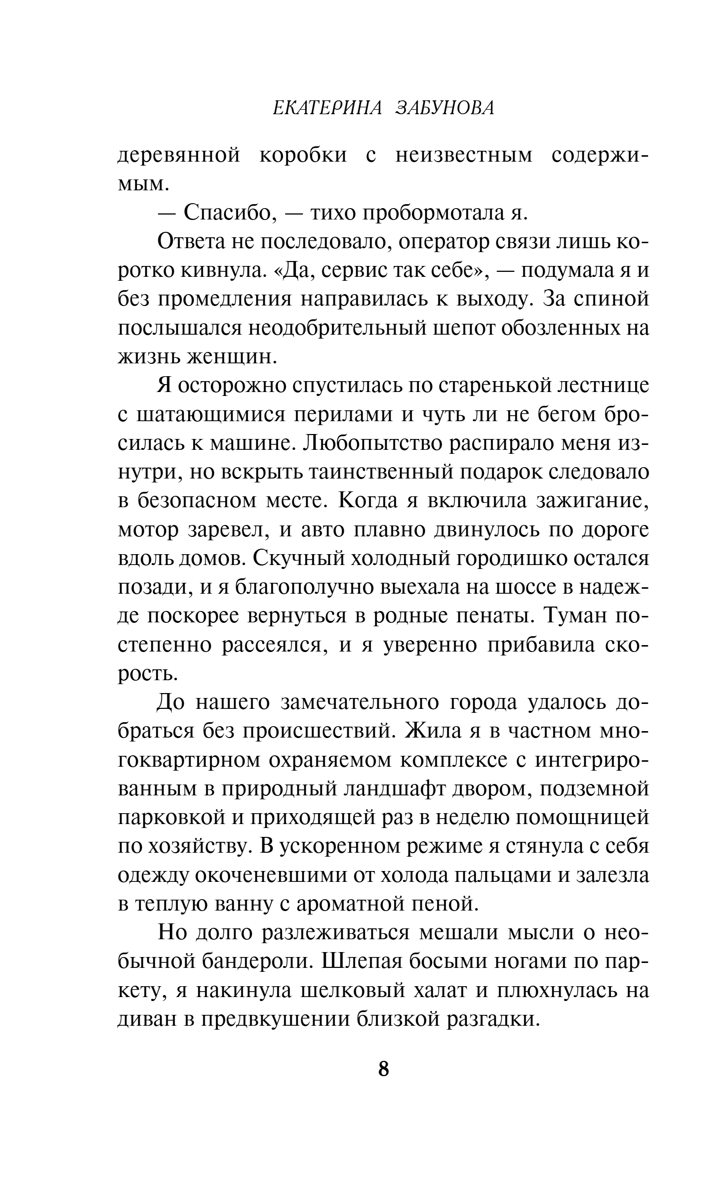 Художественная книга Эксмо Квест для принцессы, твердая обложка (Забунова Екатерина) — фото 5
