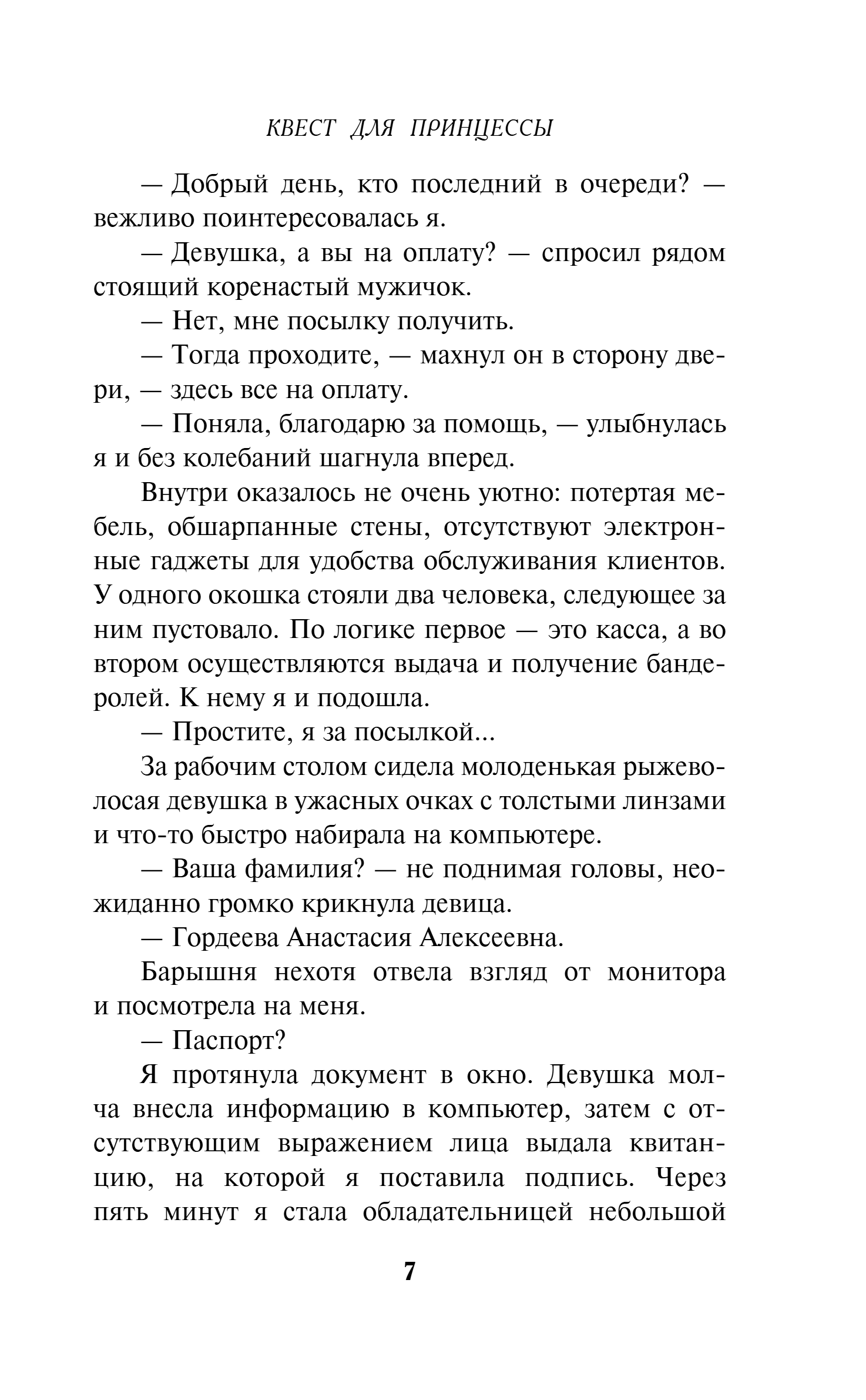 Художественная книга Эксмо Квест для принцессы, твердая обложка (Забунова Екатерина) — фото 4